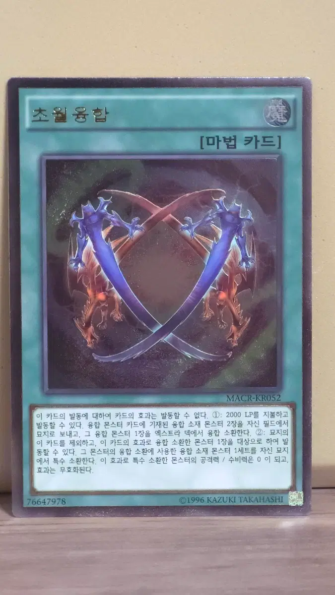 얼티메이트 레어 초월융합 MACR-KR052