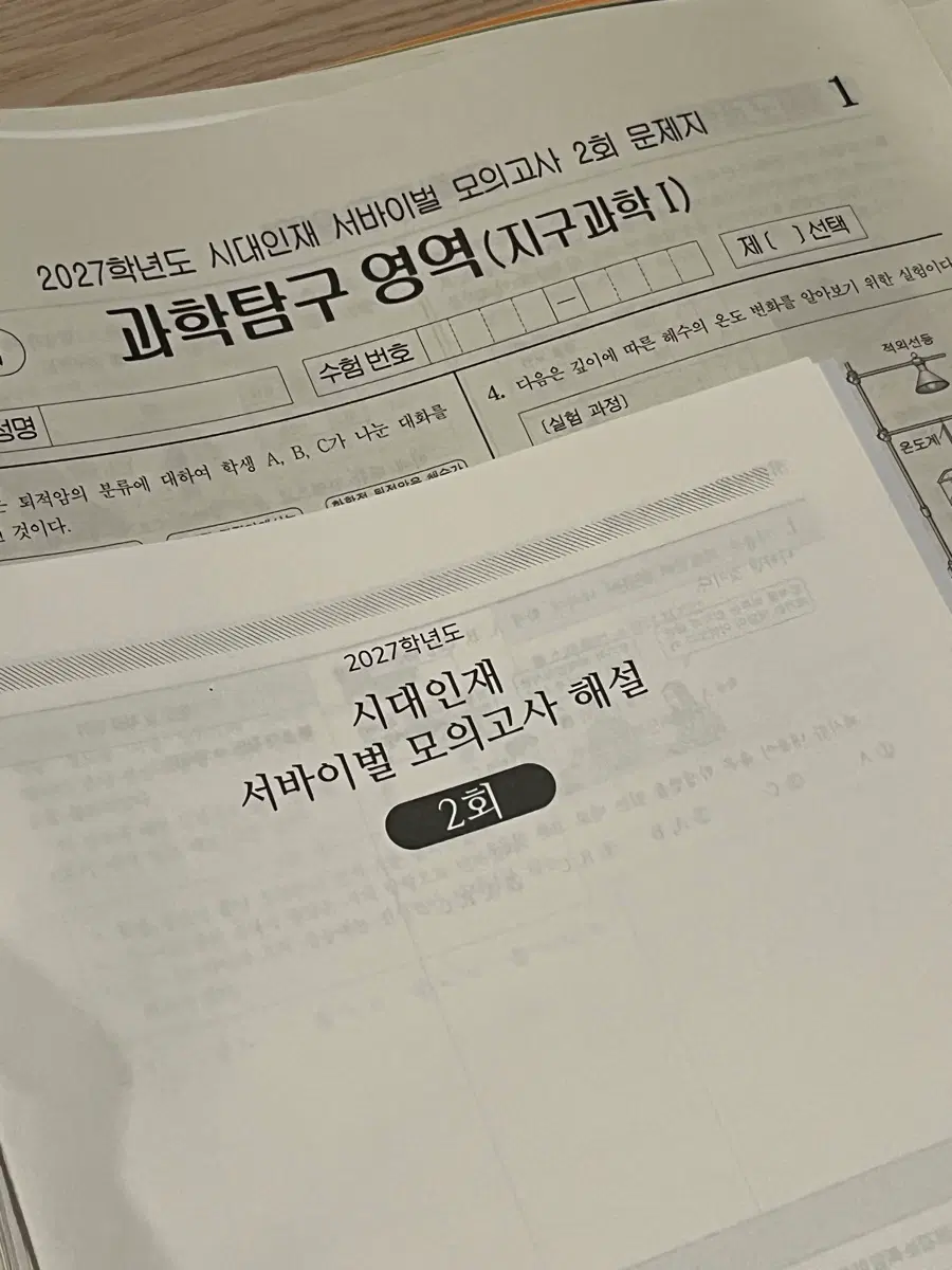 27 시대인재 서바, 전국서바, 파이널 브릿지 모의고사 1~4회