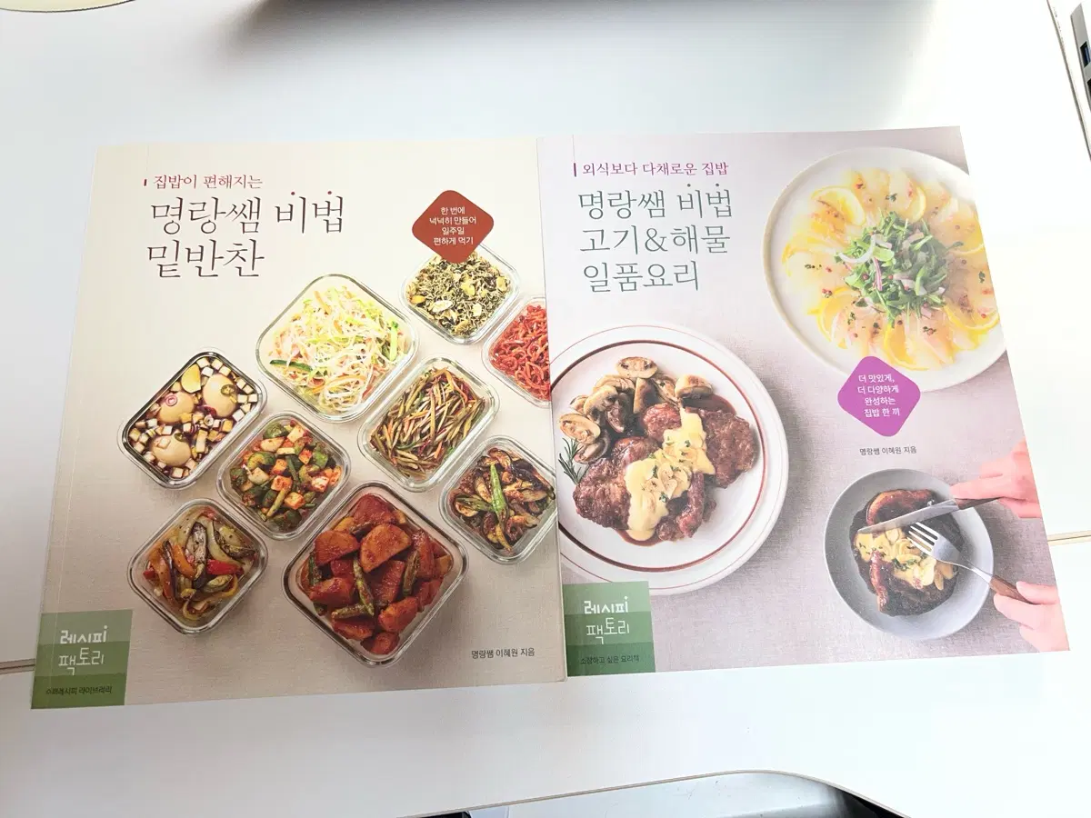 요리책 명랑쌤 비법 밑반찬 & 일품요리 레시피북
