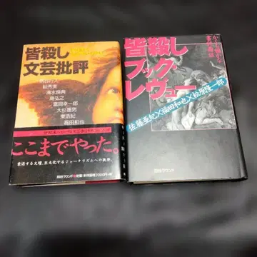 전멸 문예 비평 전멸 북 리뷰