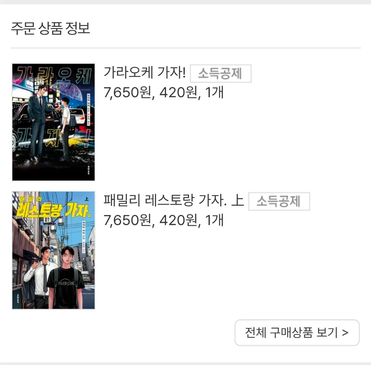 와야마 야마 책 일괄 판매 가라오케 가자,패밀리 레스토랑 가자,여학교의 별 전권,빠졌어 너에게