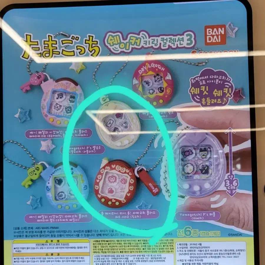 다마고치 쉐킷쉐킷 키링 컬렉션 3 열로우&레드 미개봉 일괄 양도