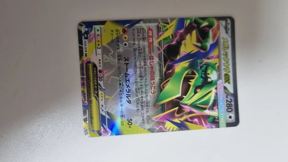 포켓몬 TCG 메가 레쿠쟈 EX RR 스톰 에메랄드 (일판)
