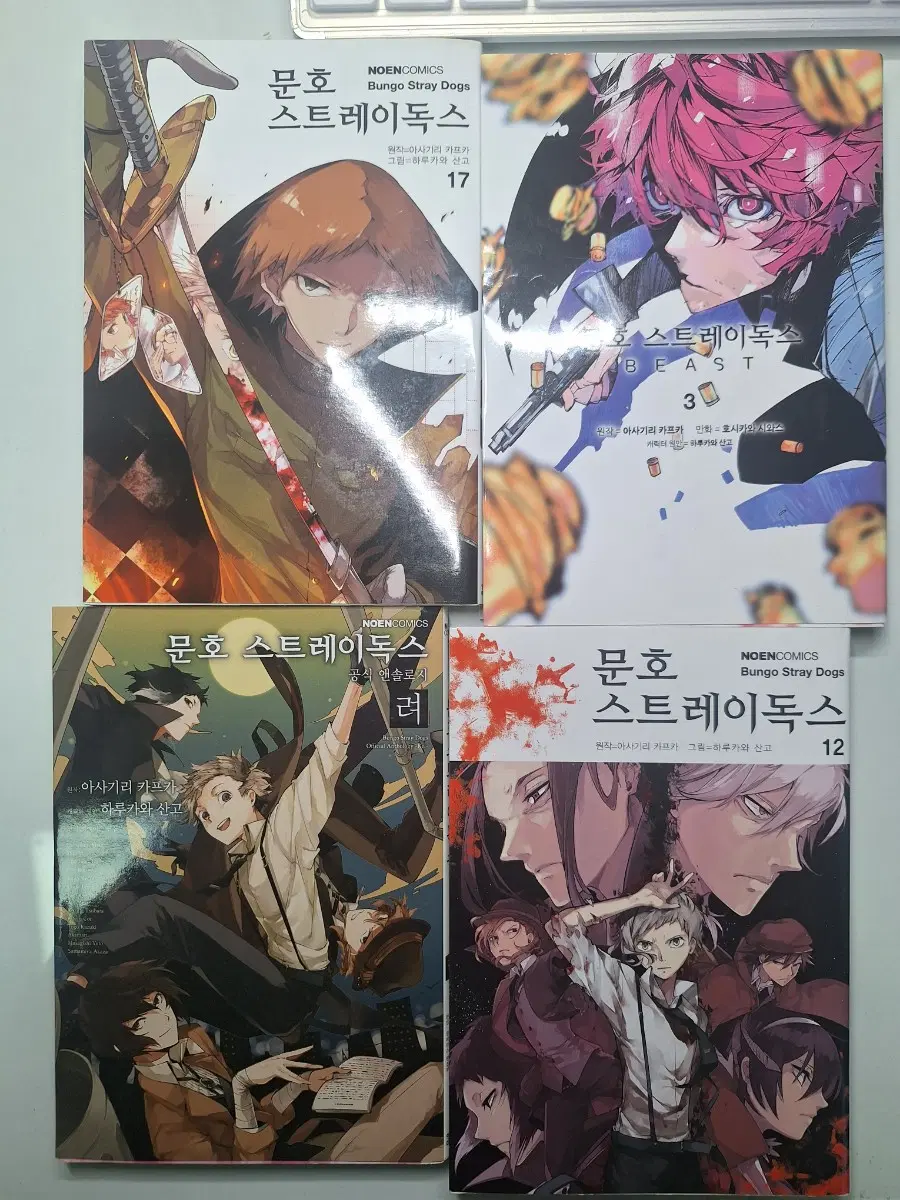 문스독 만화책 4권 일괄