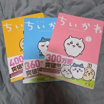 치이카와 (먼작귀) 1권 특장판 3권 세트