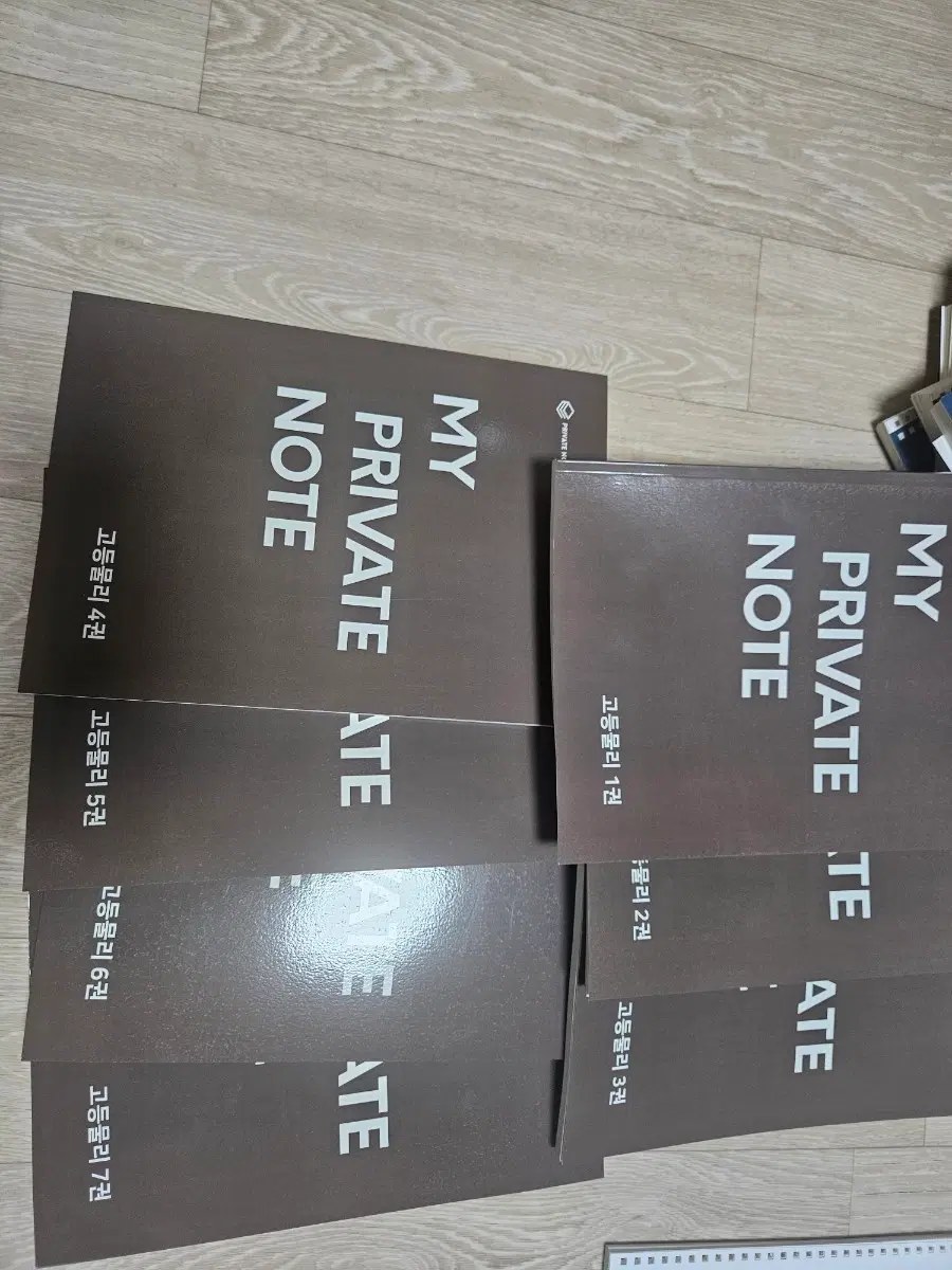 프라이빗노트 고등물리