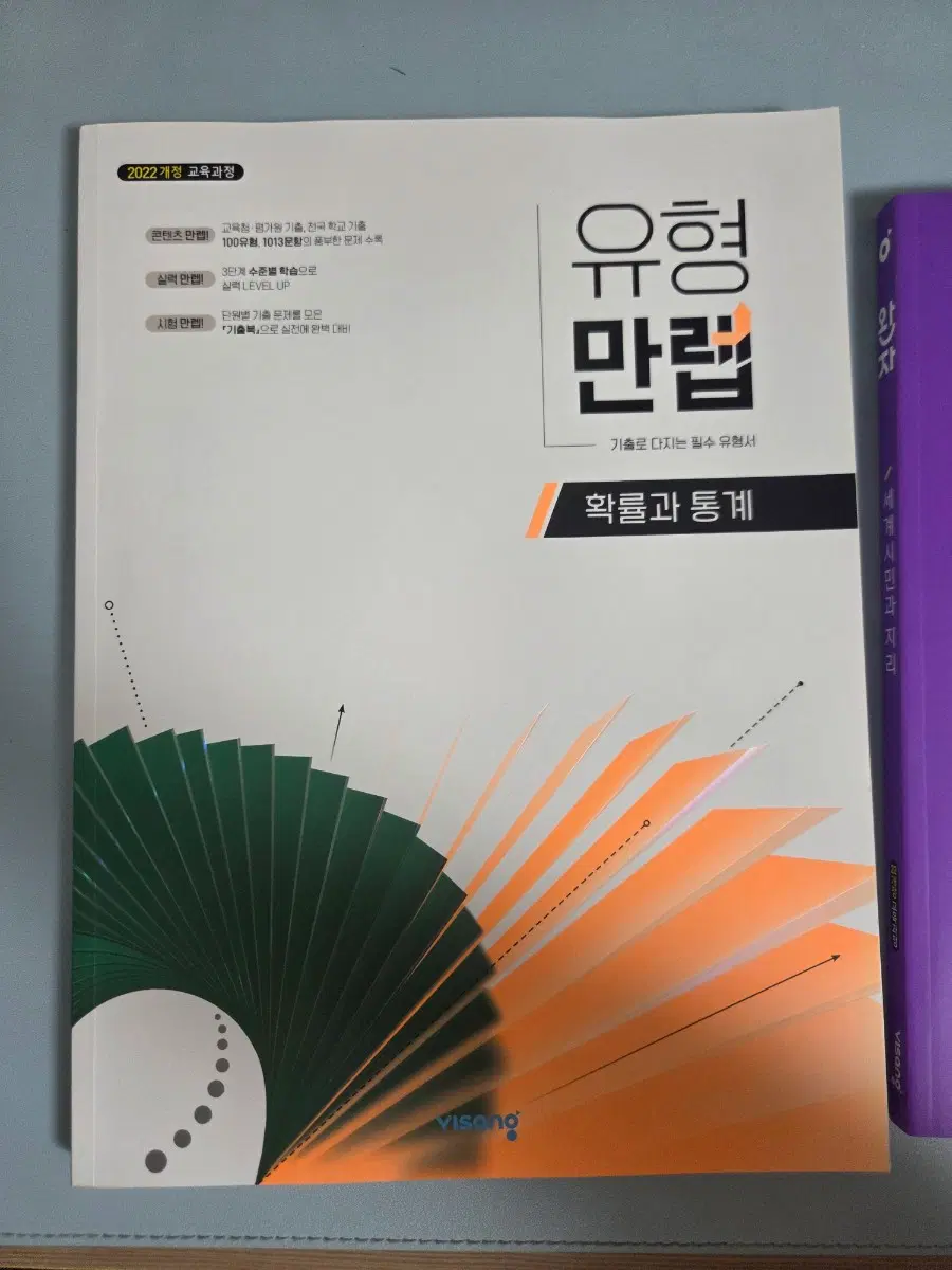 10월 1일까지 할인)고2 문제집 확통,세계지리 팔아요.