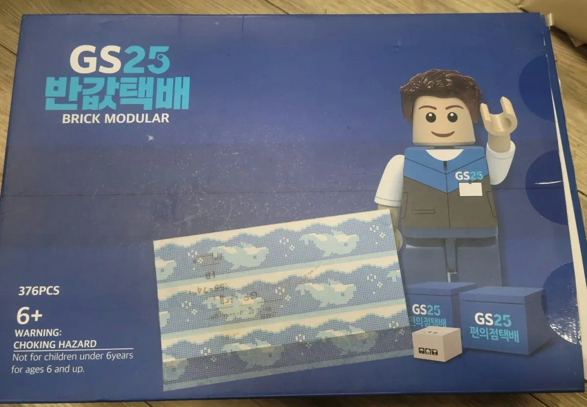 gs25 반값택배 브릭모듈러