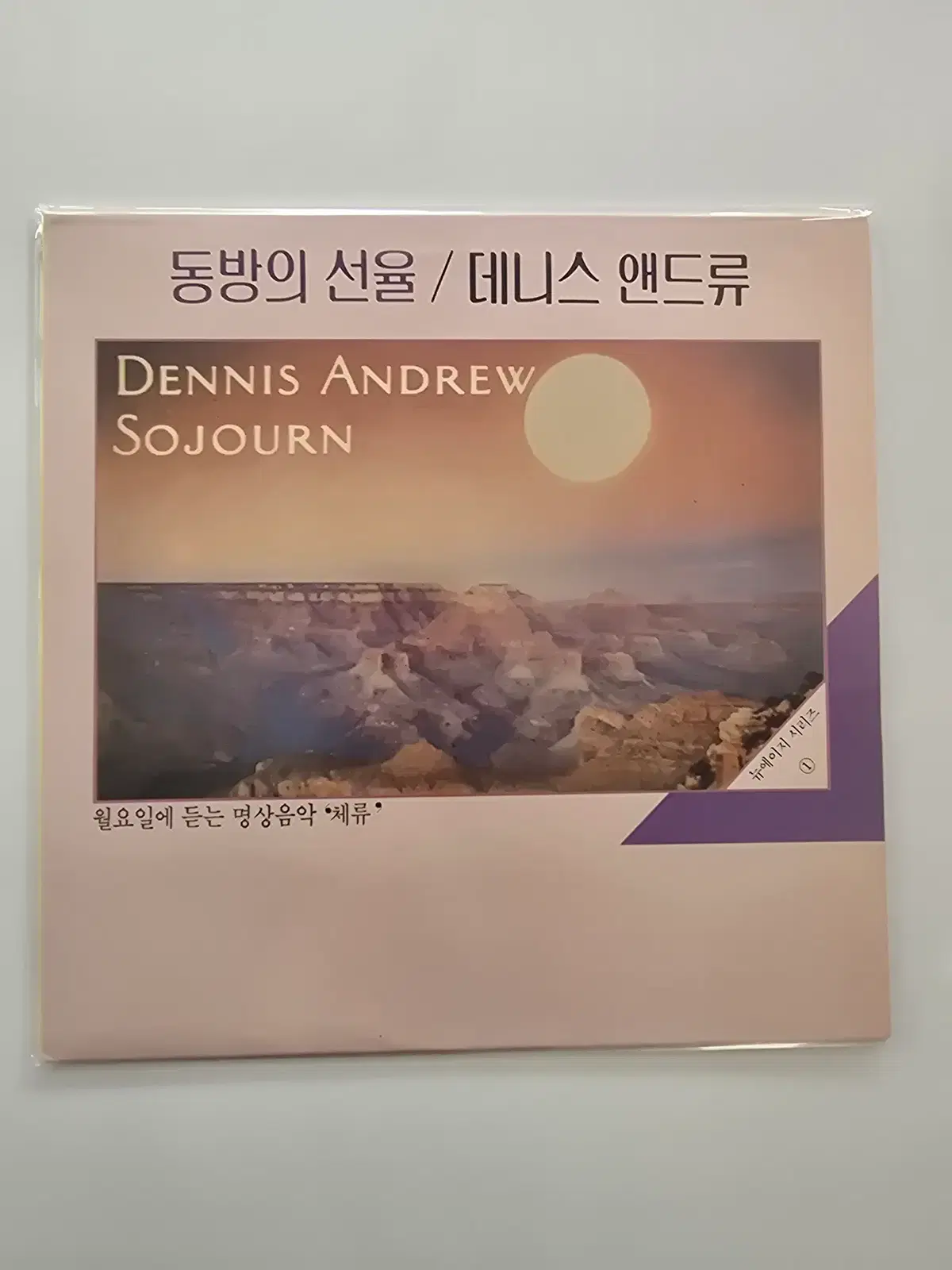 뉴에이지 시리즈 1 명상음악LP / 가사집 있음/ MINT