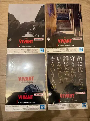 제일복권 VIVANT I상 클리어 파일 & 스티커