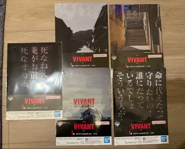 제일복권 VIVANT I상 클리어 파일 & 스티커 5종 세트
