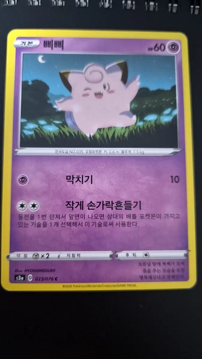 포켓몬카드 삐삐