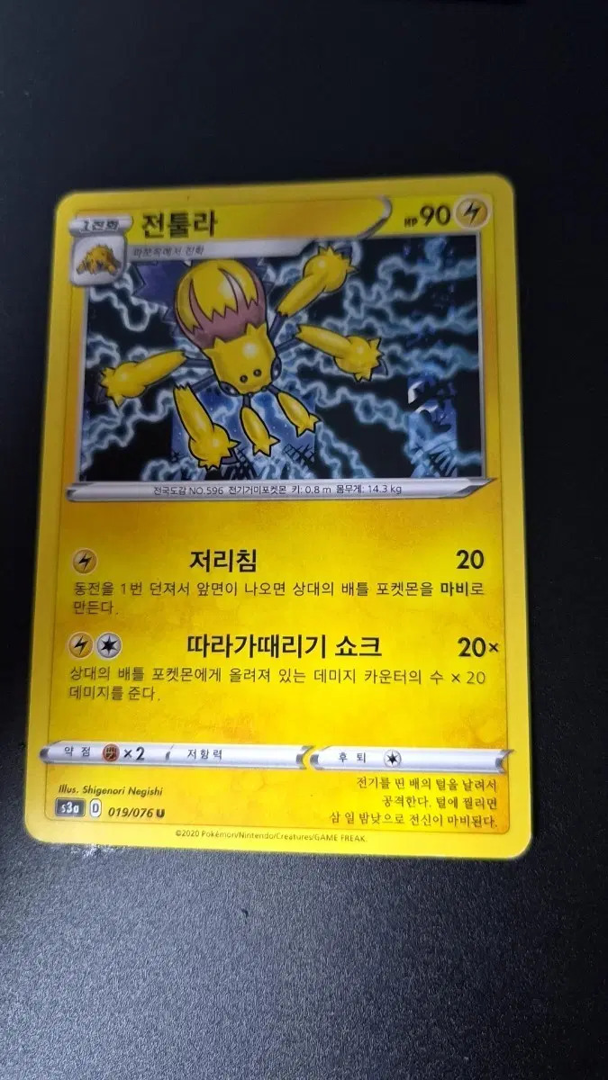 포켓몬 카드 전툴라