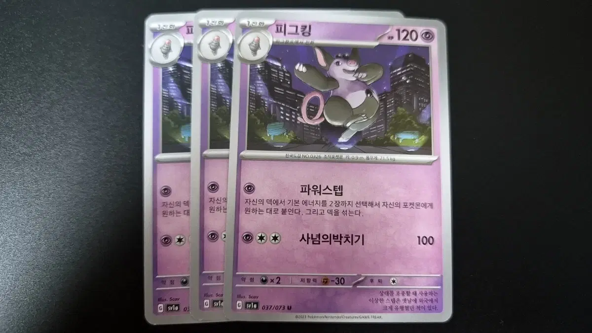 포켓몬 카드 피그킹