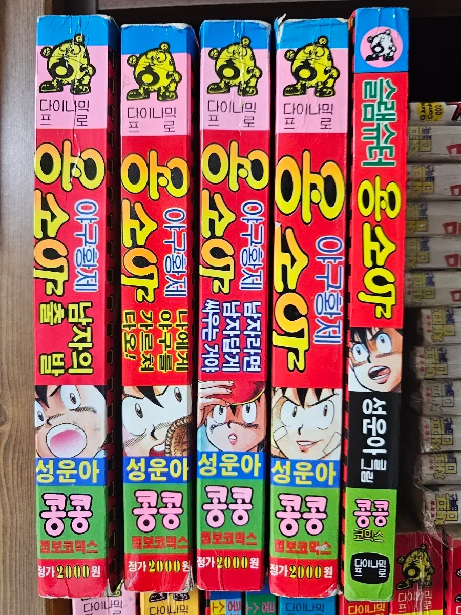 야구황제 용소야 농구황제 슬램슈터 용소야 다이나믹콩콩 성운아 골동품
