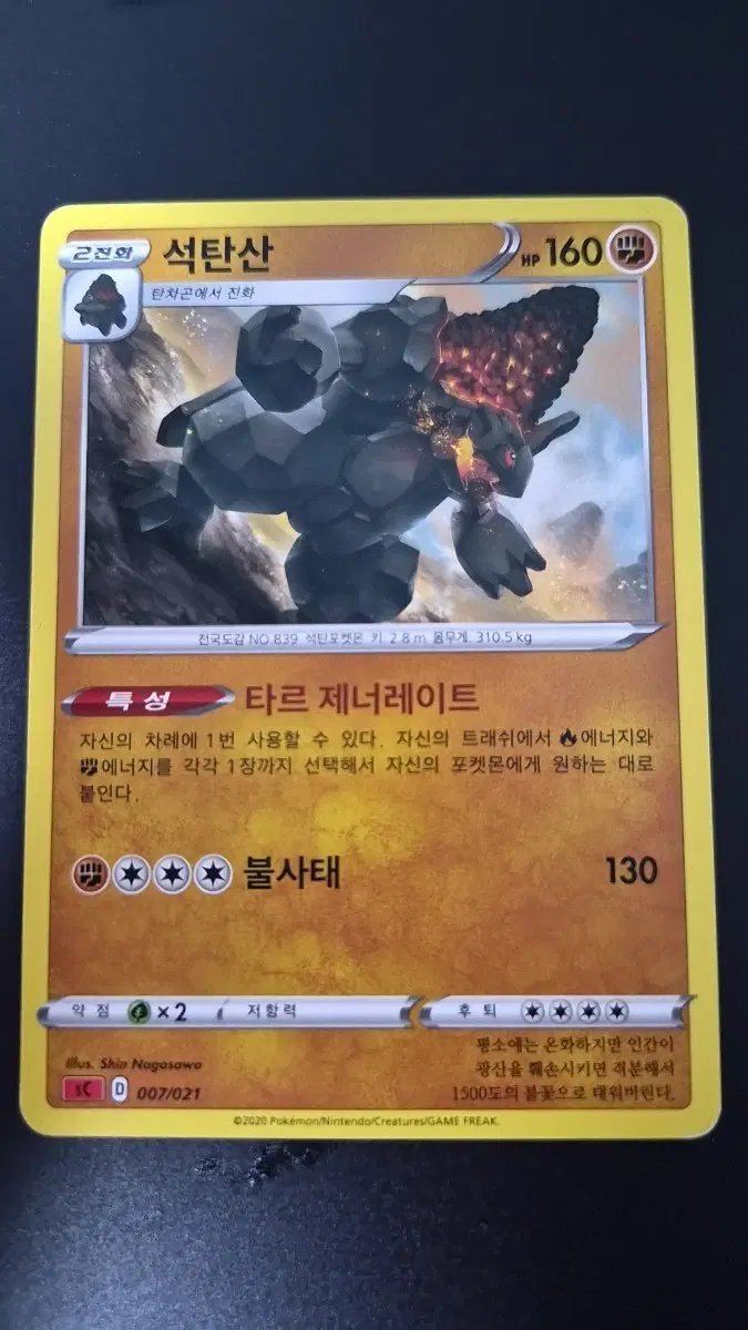 포켓몬 카드 석탄산