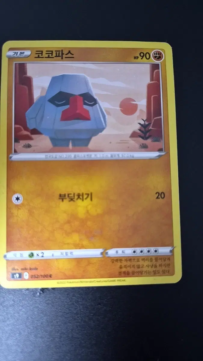 포켓몬카드 코코파스