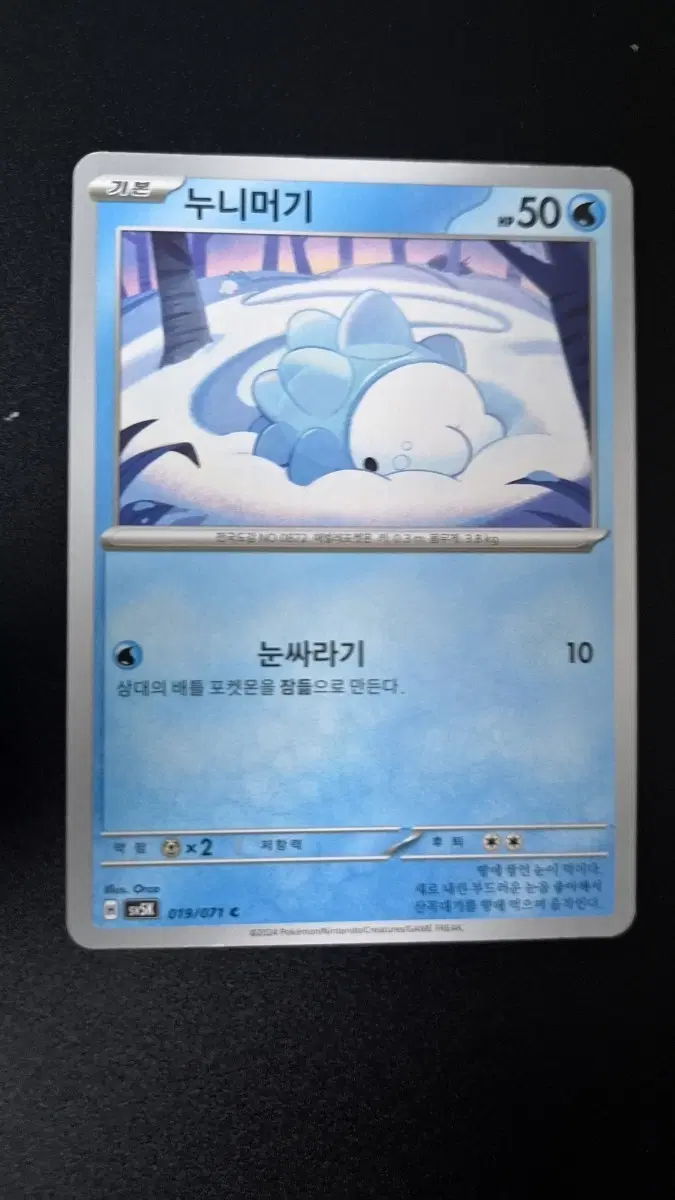 포켓몬 카드 누니머기