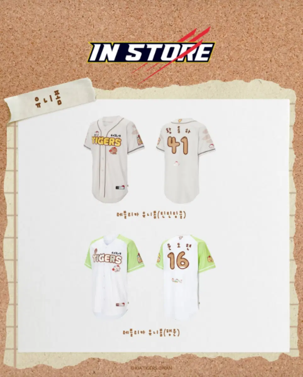 [구합니다] 기아 타이거즈 x 틴틴팅글 콜라보 유니폼 구해요!