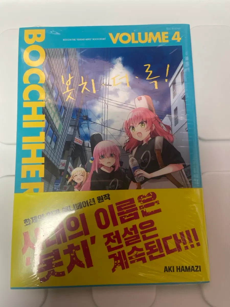 봇치더록 4권