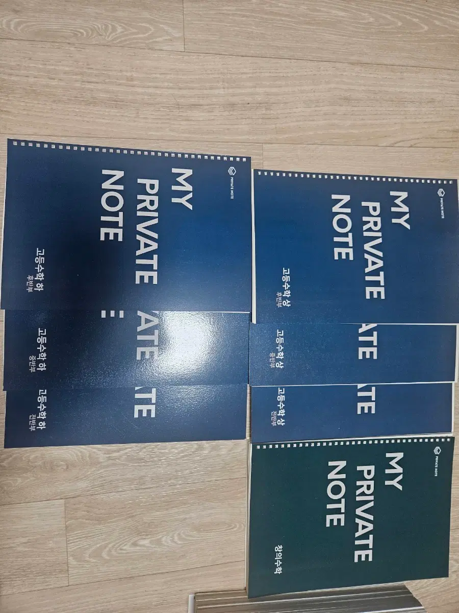 프라이빗노트 고등수학