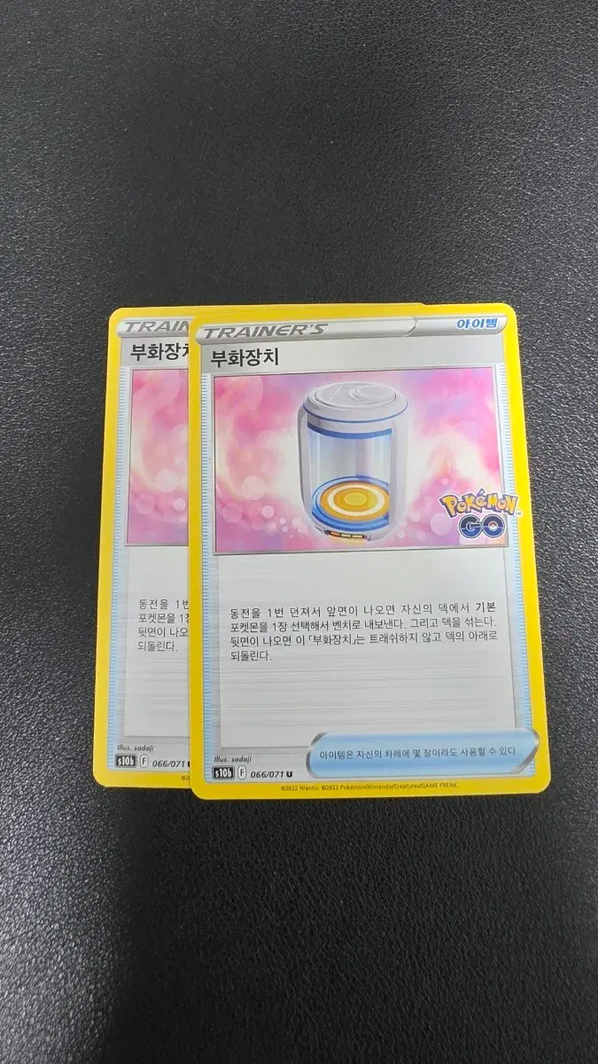 포켓몬 카드 부화장치 포켓몬고