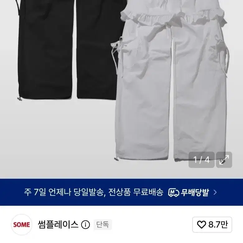 썸플레이스 레이어드 와이드팬츠