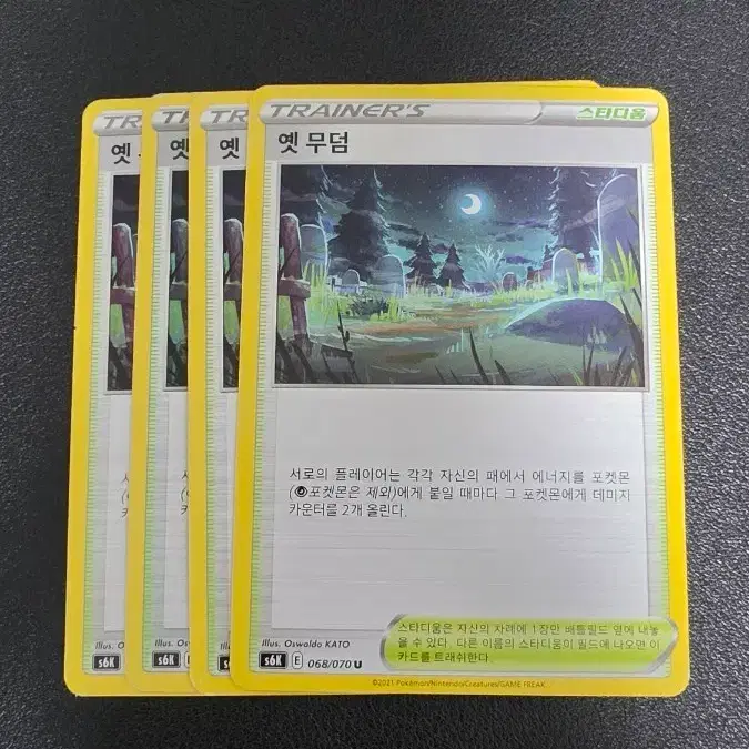 포켓몬 카드 옛 무덤 스타디움