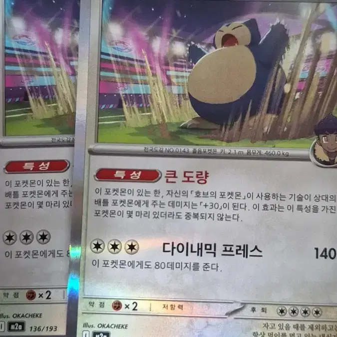 포켓몬카드 잠만보