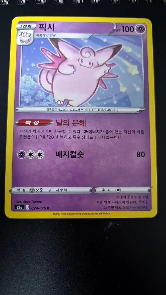 포켓몬 카드 픽시