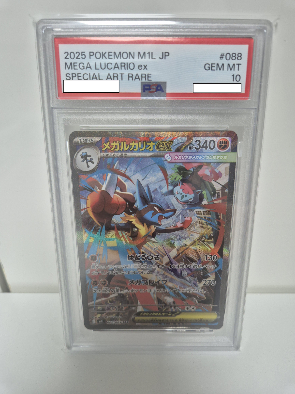 포켓몬 TCG 메가 루카리오 ex SAR 메가브레이브 (일어판)
