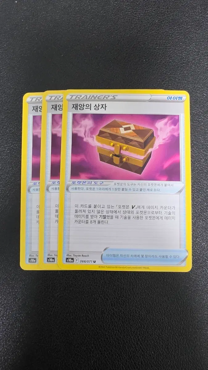 포켓몬 카드 재앙의 상자 트레이너