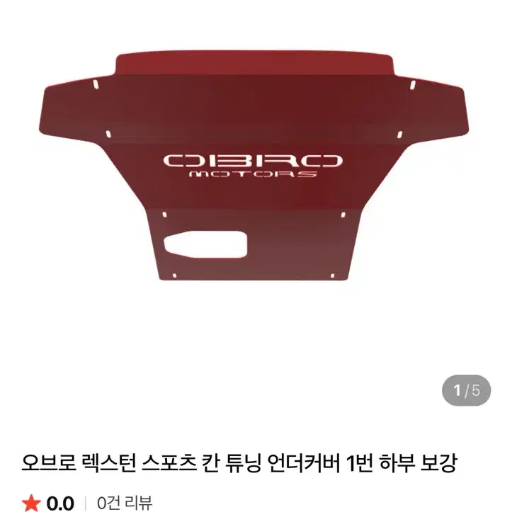 OBIRD MOTORS 렉스턴 스포츠칸 튜닝 언더커버 하부 보강