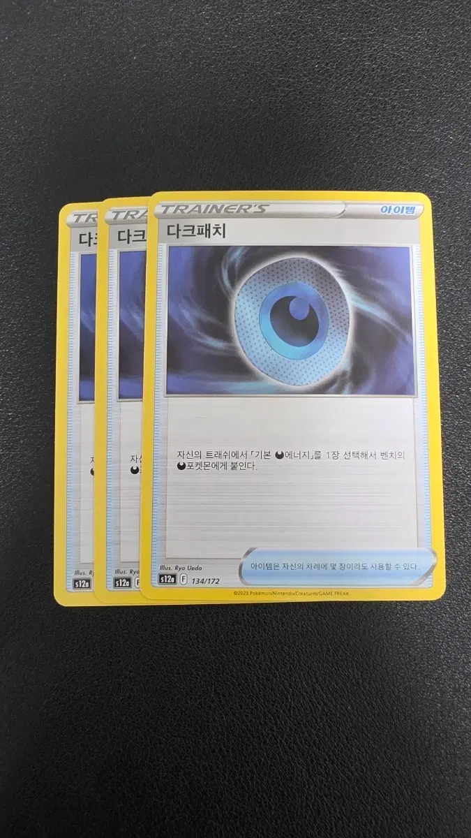 포켓몬 카드 다크패치