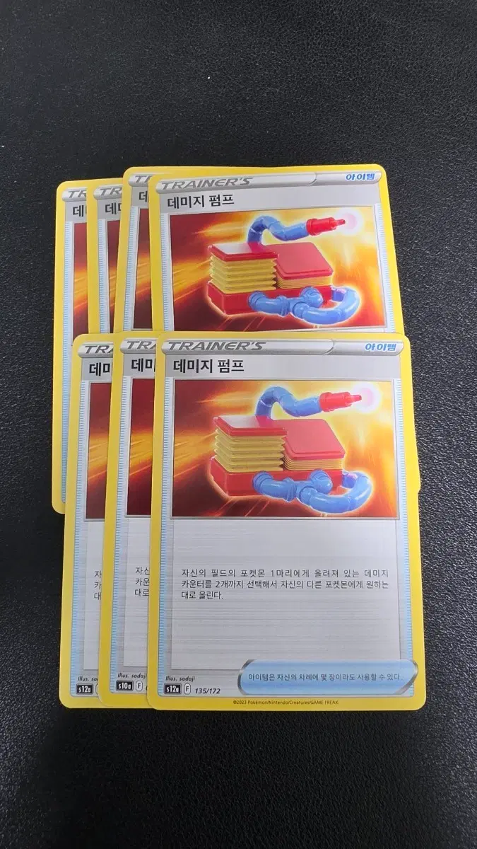 포켓몬 카드 데미지 펌프