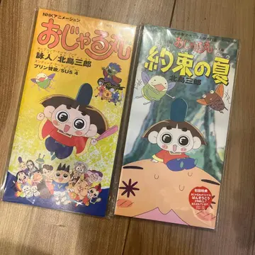 NHK [ 오자루마루 ] ~영인/푸딩 찬가 외 8cm 2장