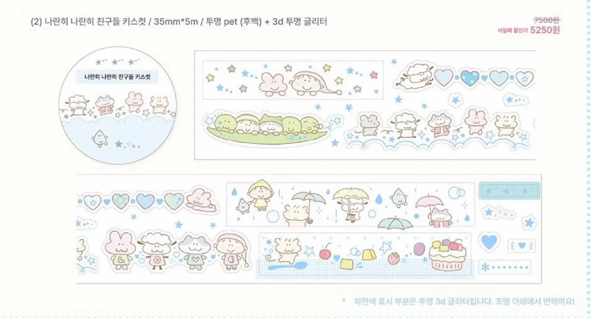 [서일페 v.21] 하트쉽스튜디오 키스컷 소분 띵