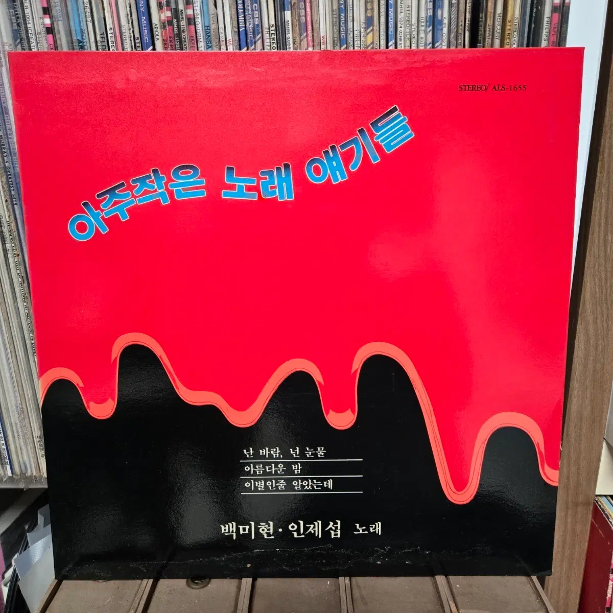 백미현 인제섭 아주 작은 노래 이야기들 LP판 민트급