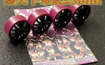 8월 12일 발송 산의 날 SALE 초이데텐 로프릭션 타이어 23mm
