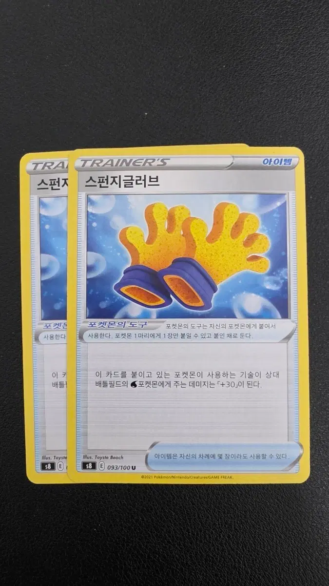 포켓몬 카드 스펀지글러브 093/100 U