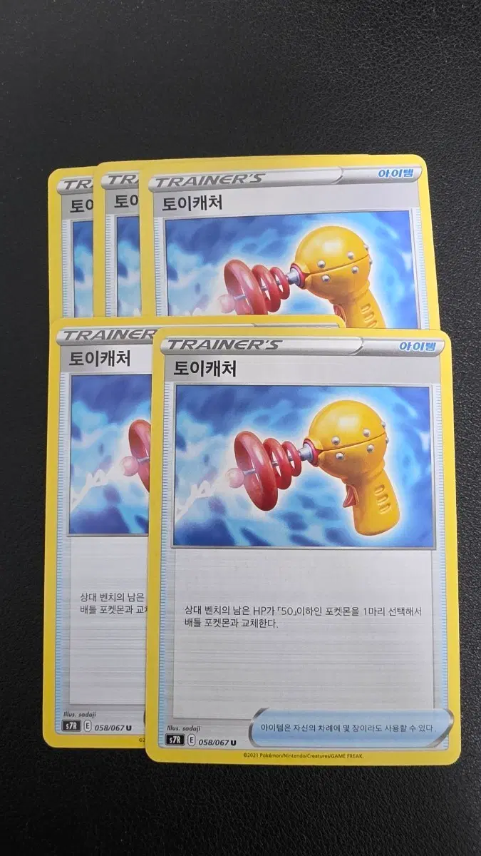 포켓몬 카드 토이캐처