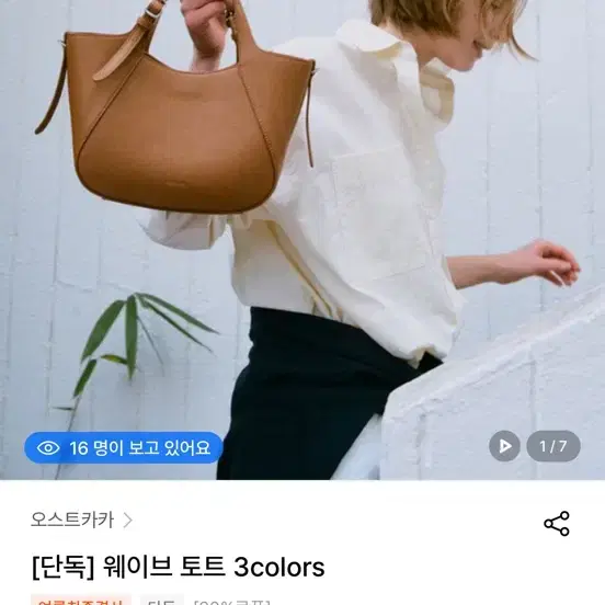 오스트카카 웨이브토트백 브라운