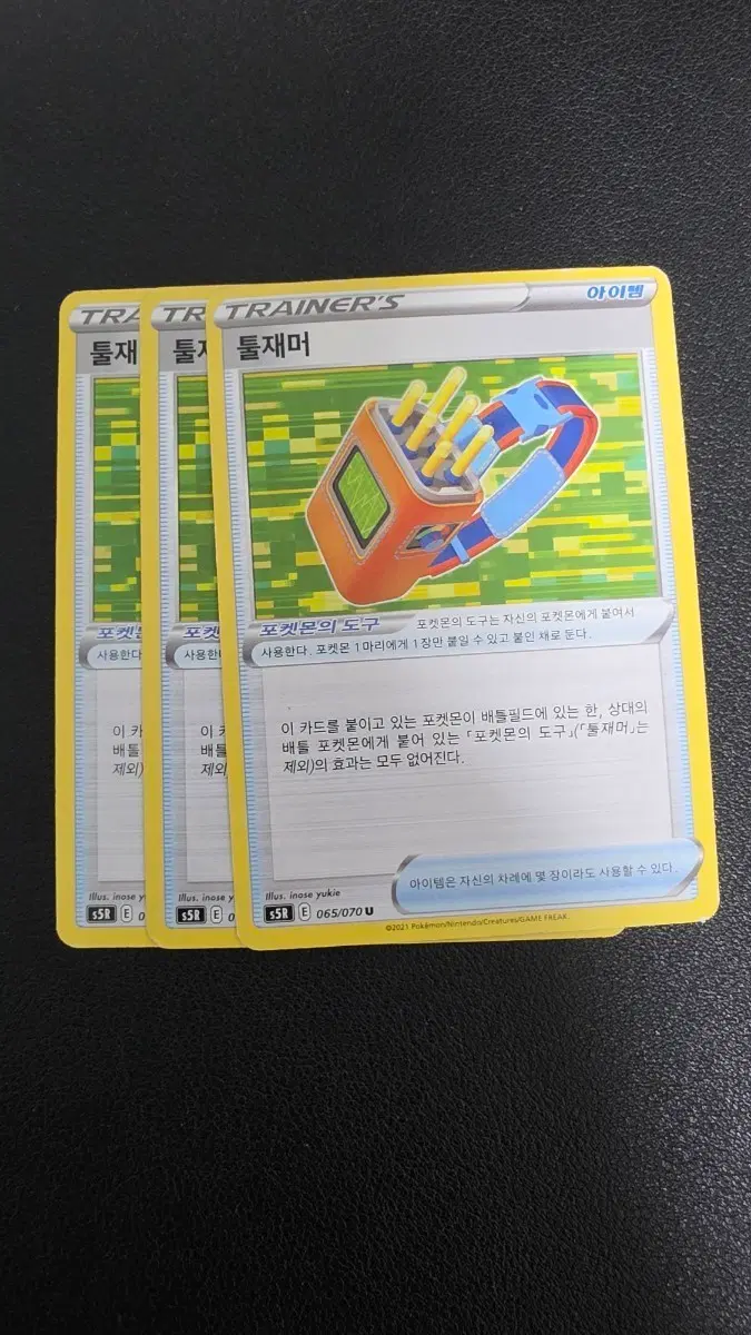 포켓몬 카드 툴재머 s5r