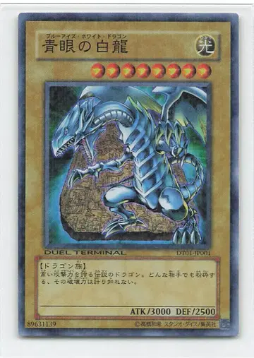 몬스터 [빛] DT01-JP001 푸른 눈의 백룡(DT01-JP001) SR