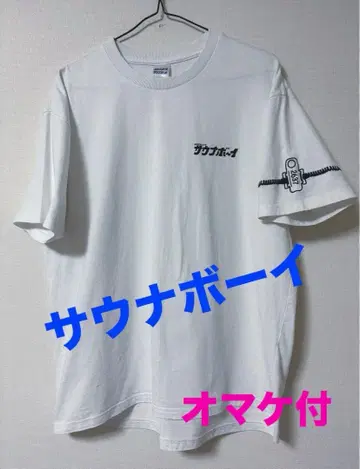 [사우나 보이] 티셔츠 화이트 사우나걸 액세서리 덤 포함
