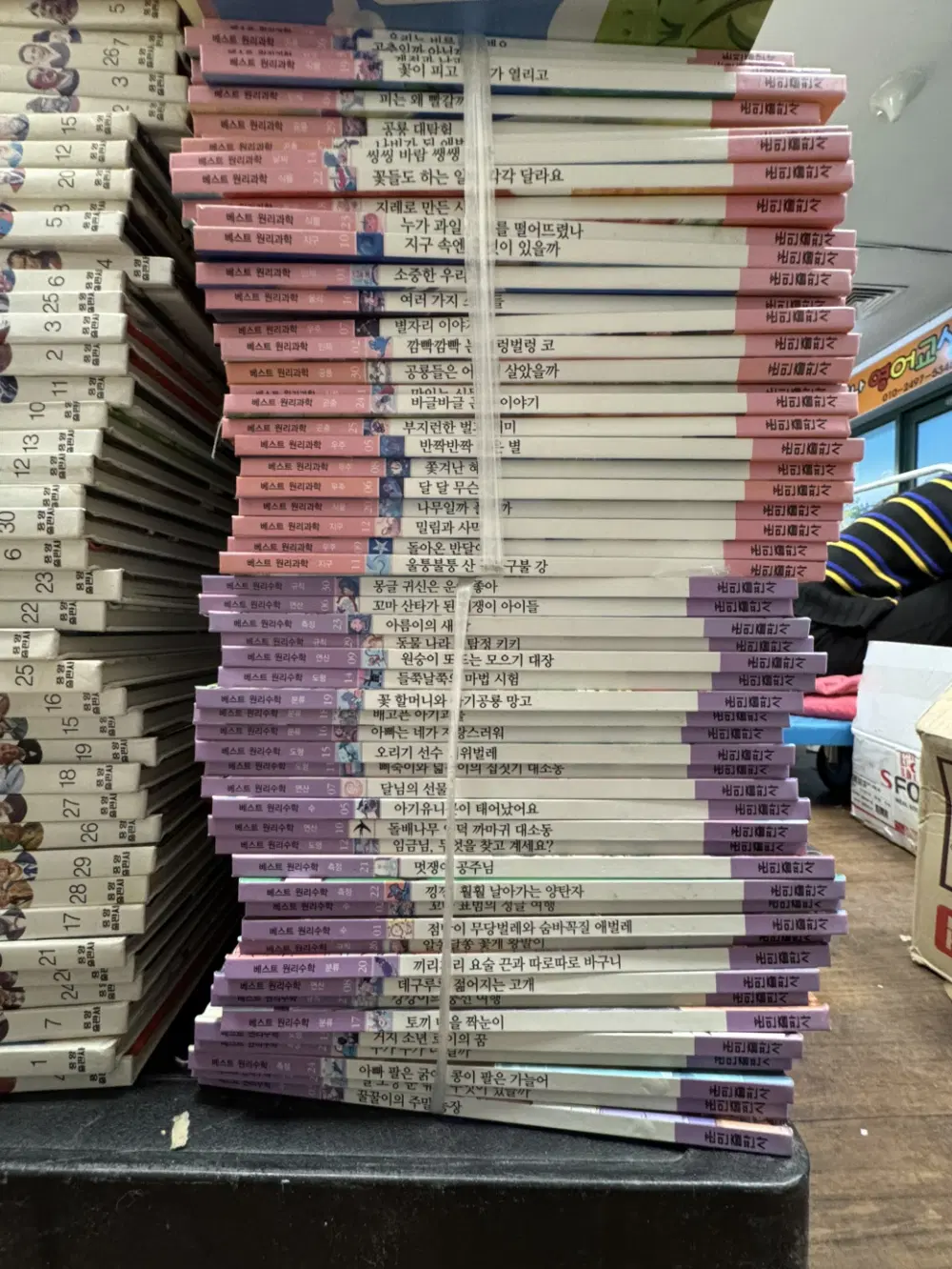 베스트 원리수학 원리과학 훈민출판사 58권 세트 어린이책 중고책