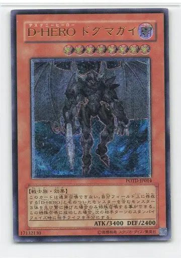 코나미 몬스터 [ 어둠 ] POTD-JP014 D-HERO 도그마가이 레어