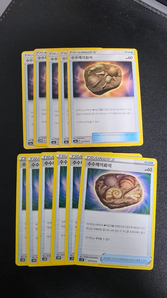 포켓몬 카드 수수께끼화석