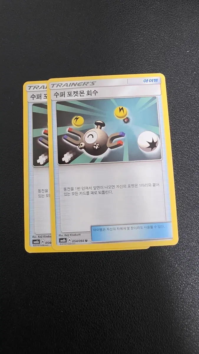 포켓몬 카드 슈퍼포켓몬회수 sm6b