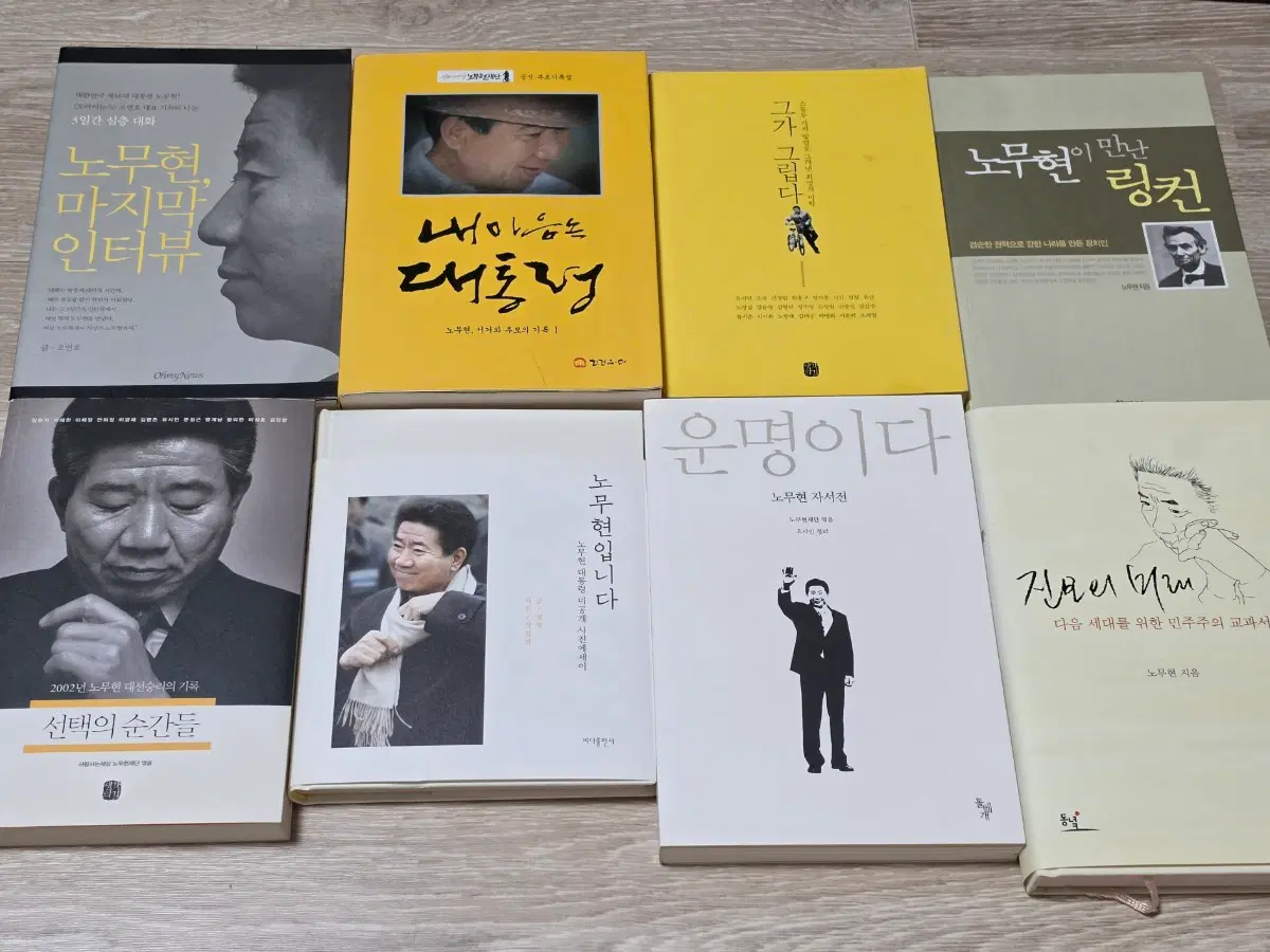 원가이하) 노무현 전 대통령 책 8권,시계 일괄
